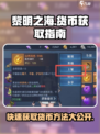 黎明之海💰货币获取大全，快速致富秘籍🔥