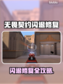 💥无畏契约闪退？一招修复超简单！🎮