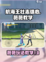 航海王壮志雄心薇薇怎么玩介绍