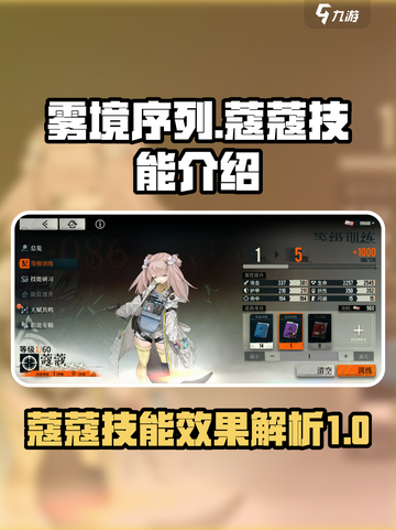 雾境序列🔥蔻蔻玩法技能全解析！💎截图1