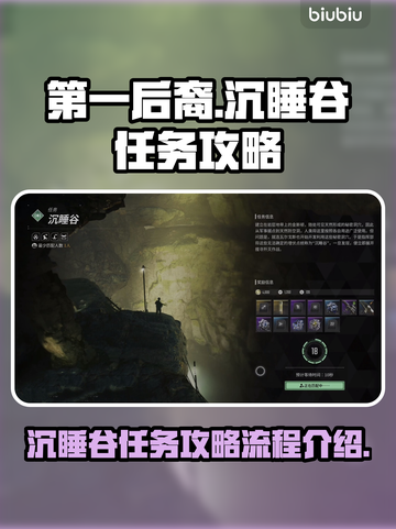 第一后裔🔥沉睡谷通关秘籍💎截图1