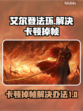 艾尔登法环卡顿❌？1秒解决掉帧秘籍🔥