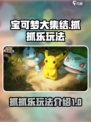 宝可梦大集结硬币抓抓乐怎么玩介绍