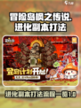 冒险岛枫之传说进化副本怎么打介绍