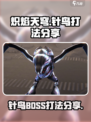 炽焰天穹针鸟怎么打介绍