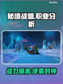 🔥秘境战盟最强职业揭秘💥