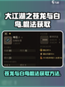 大江湖之苍龙与白鸟棍法如何获取介绍