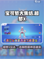 宝可梦大集结：超梦X🔥精神击破流，无敌玩法速来！