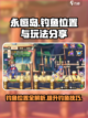永恒岛钓鱼位置在哪介绍截图1