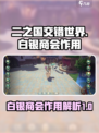 二之国交错世界白银商会有什么作用介绍