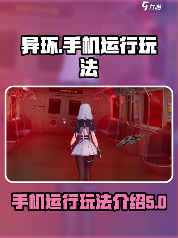 异环能在手机上运行吗介绍截图1