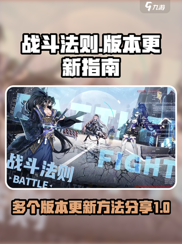 战斗法则有几个版本介绍截图1