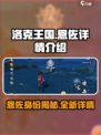 洛克王国手游恩佐是谁介绍
