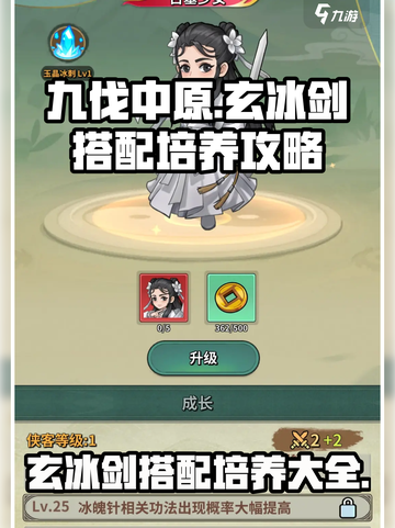 九伐中原🔥玄冰剑最佳搭配与培养秘籍💡截图1