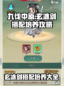 九伐中原🔥玄冰剑最佳搭配与培养秘籍💡