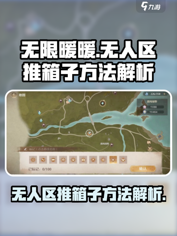 无限暖暖无人区🔥推箱子通关秘籍🎉截图1