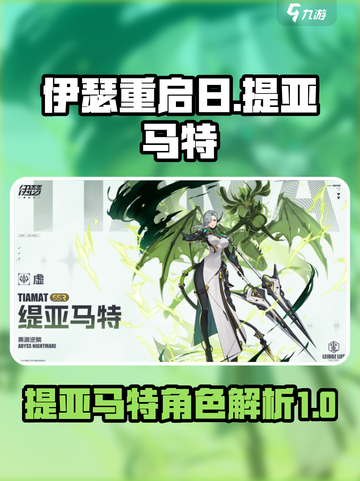 伊瑟重启日提亚马特怎么样介绍截图1