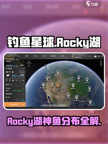🎮钓鱼星球Rocky湖神鱼曝光！截图1