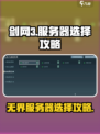 剑网3无界服务器选择攻略🔥新手必看！