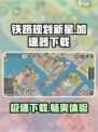 铁路规划新星加速器下载💥哪款最适合游戏党？🚀