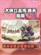 大侠立志传怎么通关介绍