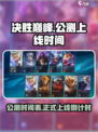 决胜巅峰多久公测介绍