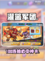 【灌篮军团】100连抽必中SSR!🎯