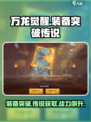 万龙觉醒装备突破的方法介绍