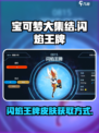 宝可梦大集结闪焰王牌怎么获得介绍