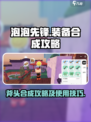 泡泡先锋🔥合成斧子+二级石头攻略💎