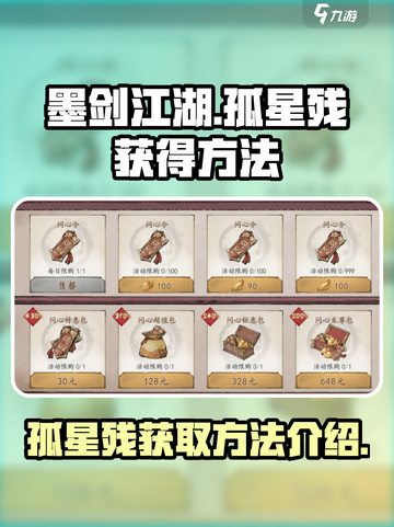 墨剑江湖🔥孤星残获取秘籍💎轻松拥有！截图1