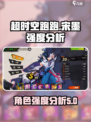 超时空跑跑宋墨怎么样介绍