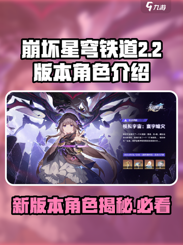 崩坏星穹铁道2.2版本🔥新角色卡池超全解析！✨截图1