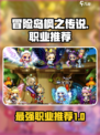 冒险岛枫之传说国服什么职业厉害介绍