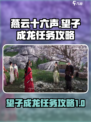 燕云十六声望子成龙任务怎么做介绍