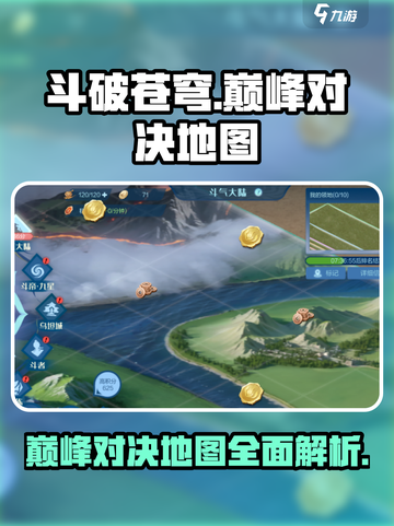 斗破苍穹巅峰对决💥地图超大揭秘！🔥截图1