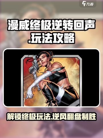 漫威终极逆转回声🔥玩法攻略，轻松上手赢大奖！🎉截图1
