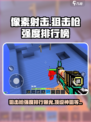 像素射击狙击枪强度排行榜介绍
