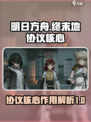 明日方舟终末地协议核心是什么介绍