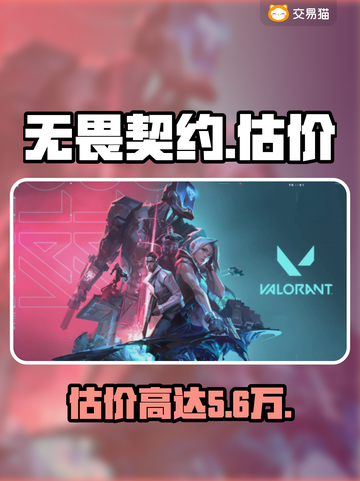 🔥无畏契约估号神器曝光💥截图1