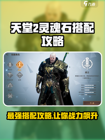 天堂之圣🔥灵魂石搭配攻略🌟游戏党必看！截图1
