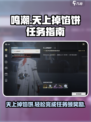 鸣潮⚡天上掉馅饼2任务怎么做？超简单攻略来了！