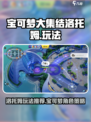 宝可梦大集结洛托姆怎么玩介绍