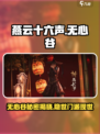燕云十六声🔥无心谷门派全面解析来了！