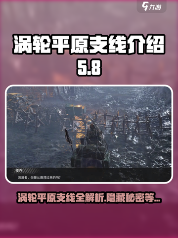 破碎之地涡轮平原支线大揭秘💥🎮截图1