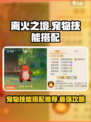 离火之境🔥宠物技能搭配推荐，爆发输出必备！