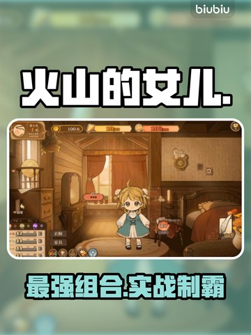 🔥《火山的女儿》最强战斗CP💥截图1