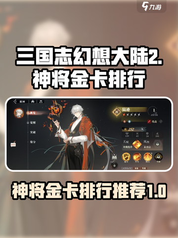 三国志幻想大陆2枭之歌神将推荐介绍截图1