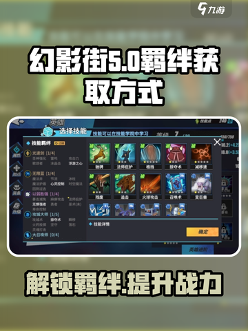 物质与魔法🔥技能羁绊获取全攻略｜新手必看🎮截图1