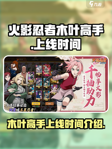 火影忍者木叶高手🔥上线时间大曝光！💥截图1